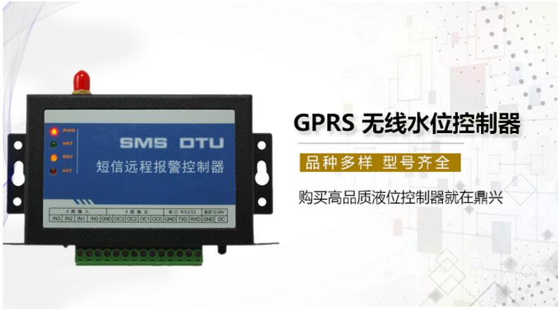 GPRS無線水位控制器 GPRS無線水位控制器