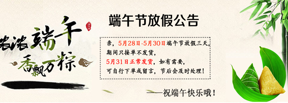 鼎興端午放假安排 鼎興端午放假安排